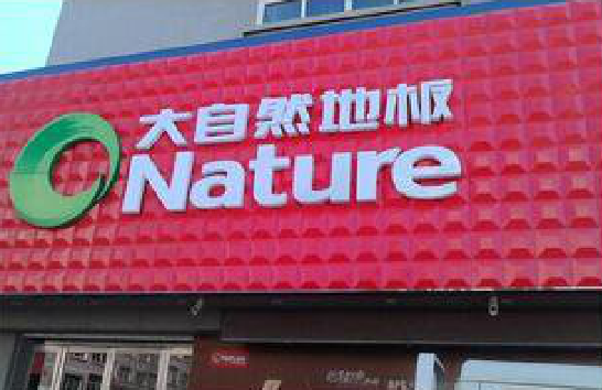 泸溪县门头招牌制作就选最合适的材料。