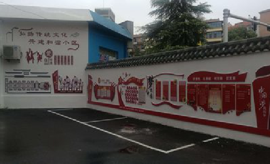 泸溪县社区文化墙的创意设计。