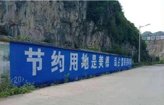 泸溪县墙体广告制作中那些醒目的标语。