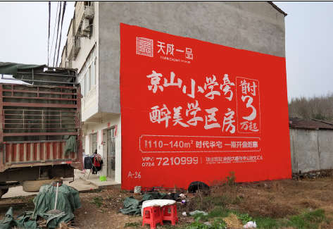 泸溪县户外墙体广告的独特宣传魅力