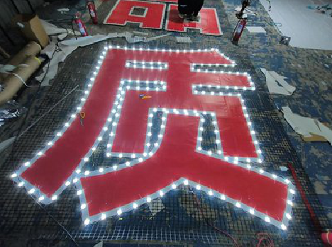 泸溪县挂网发光字的制作流程。