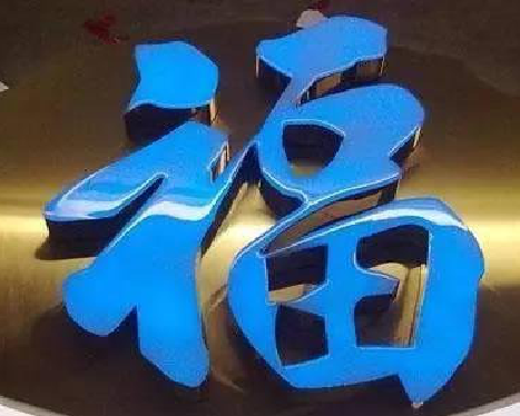 泸溪县树脂字发黄或坏了，自己怎么修？